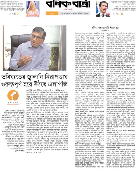 banik barta bd newspaper